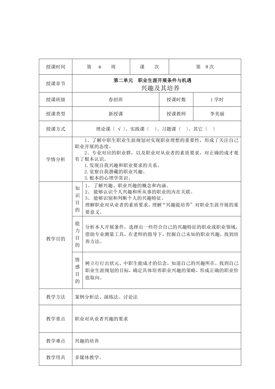 2023年职业生涯规划第二单元第2课兴趣教案.doc_第2页