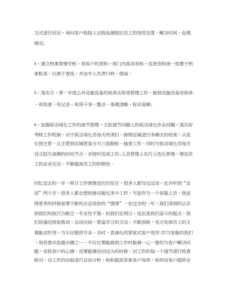 2023年物业公司客服部工作计划模板范文.docx_第2页