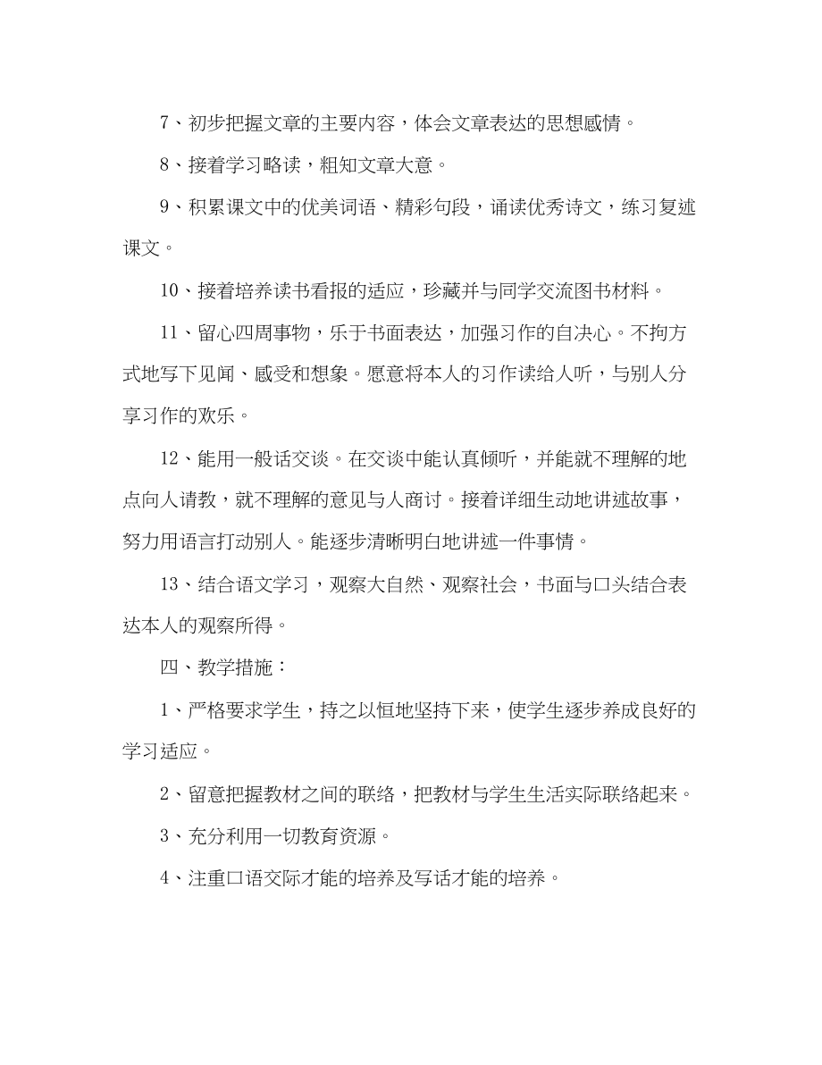 2023年教案人教版小学语文三级下册教学计划范文.docx_第3页