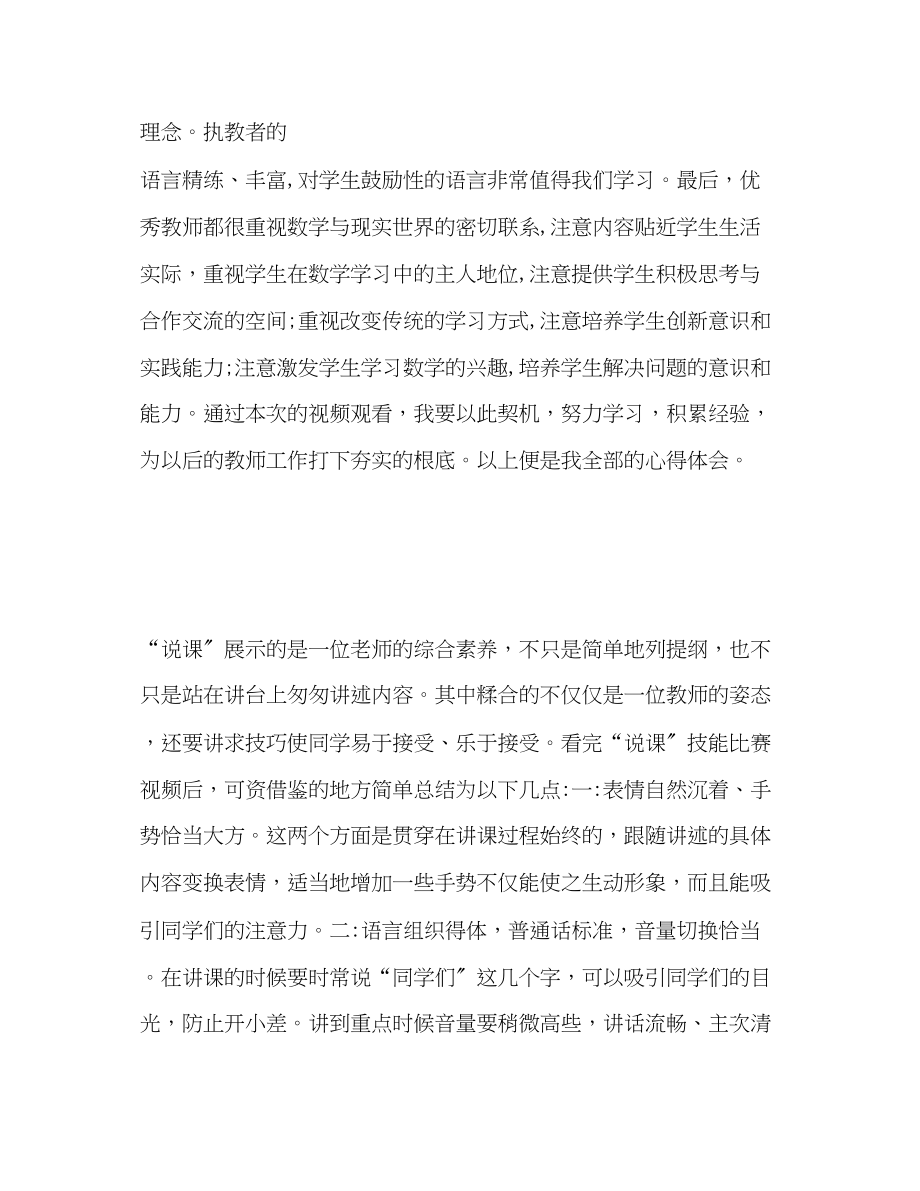 2023年观看优秀教师的教学视频心得体会4篇.docx_第3页