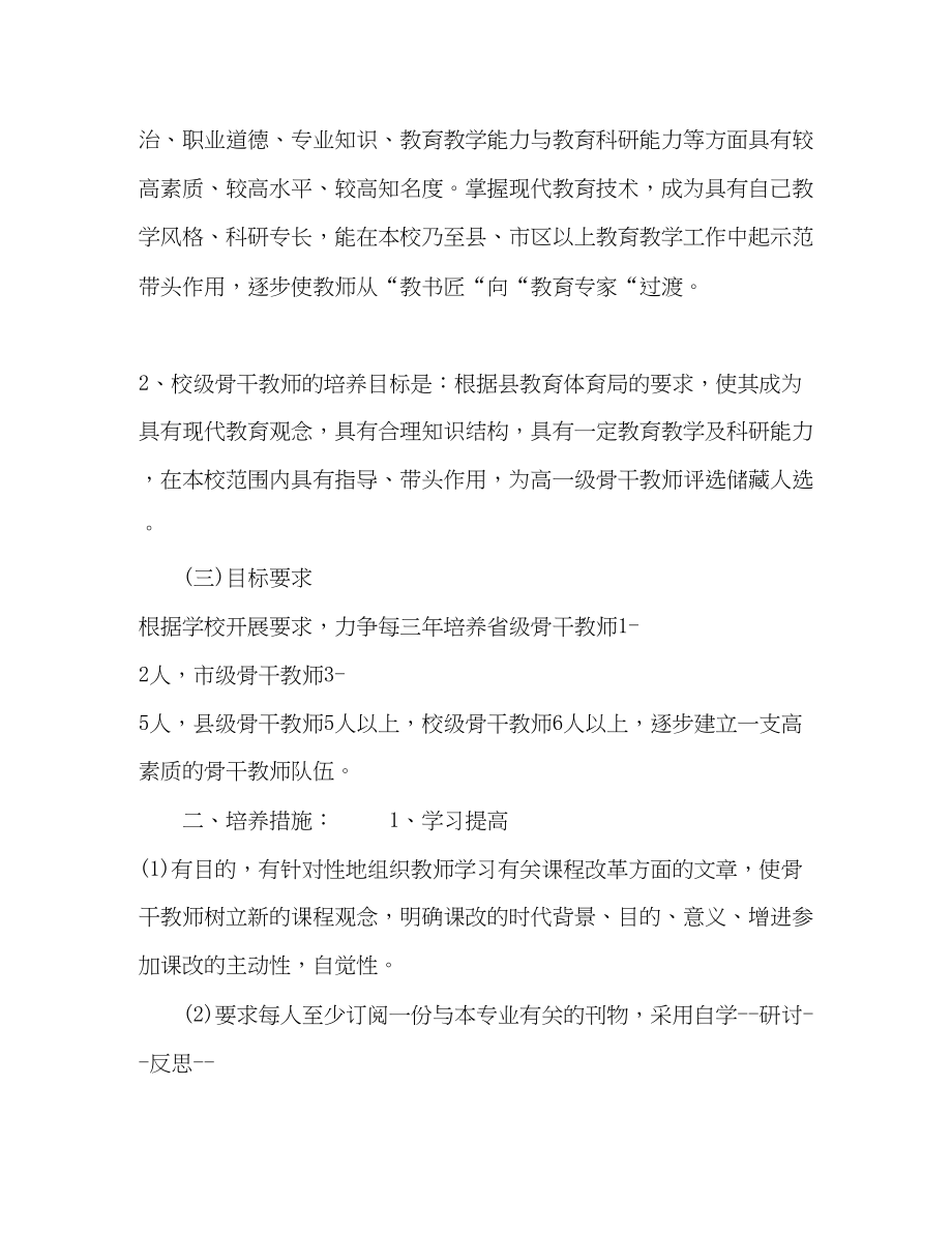 2023年骨干教师个人工作计划五篇范文.docx_第2页