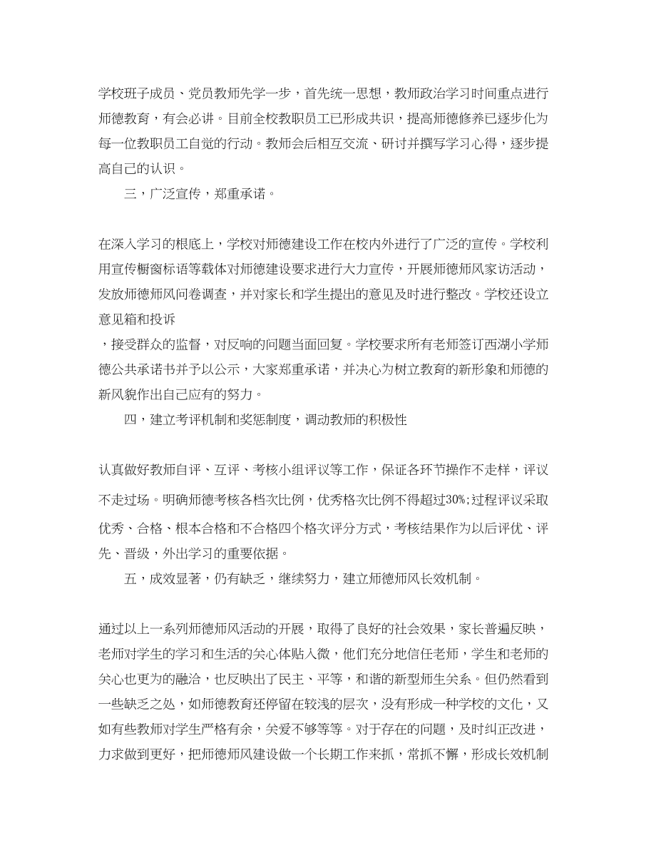 2023年小学师德师风教育学习心得总结范文.docx_第2页