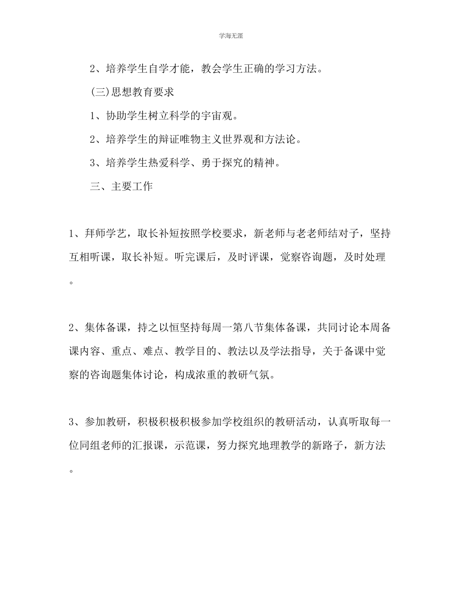 2023年高三地理教师下学期工作计划范文.docx_第2页