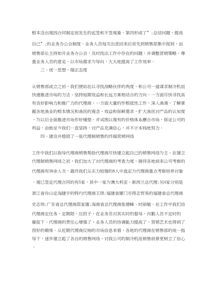 2023年销售上半工作总结及下半的工作计划范文.docx_第2页