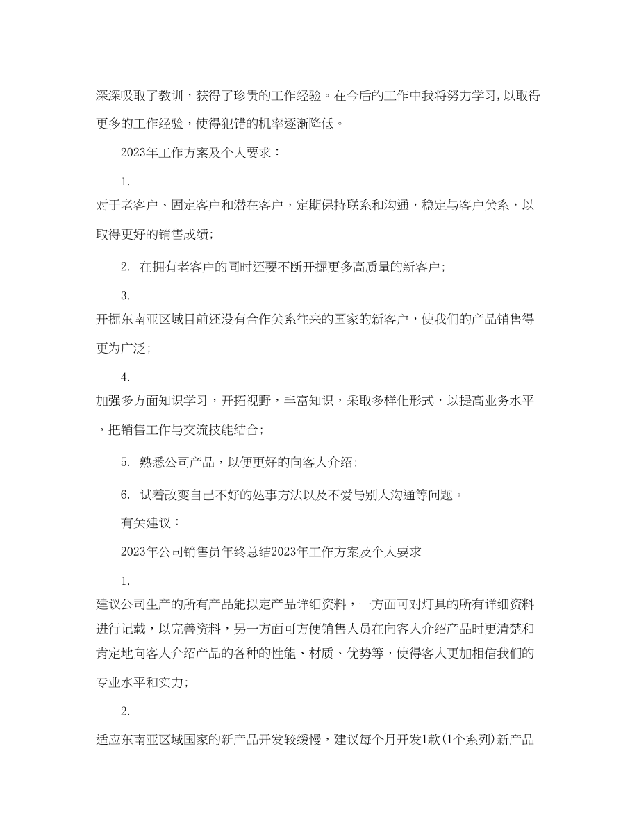 2023年灯具业务员实习心得.docx_第2页