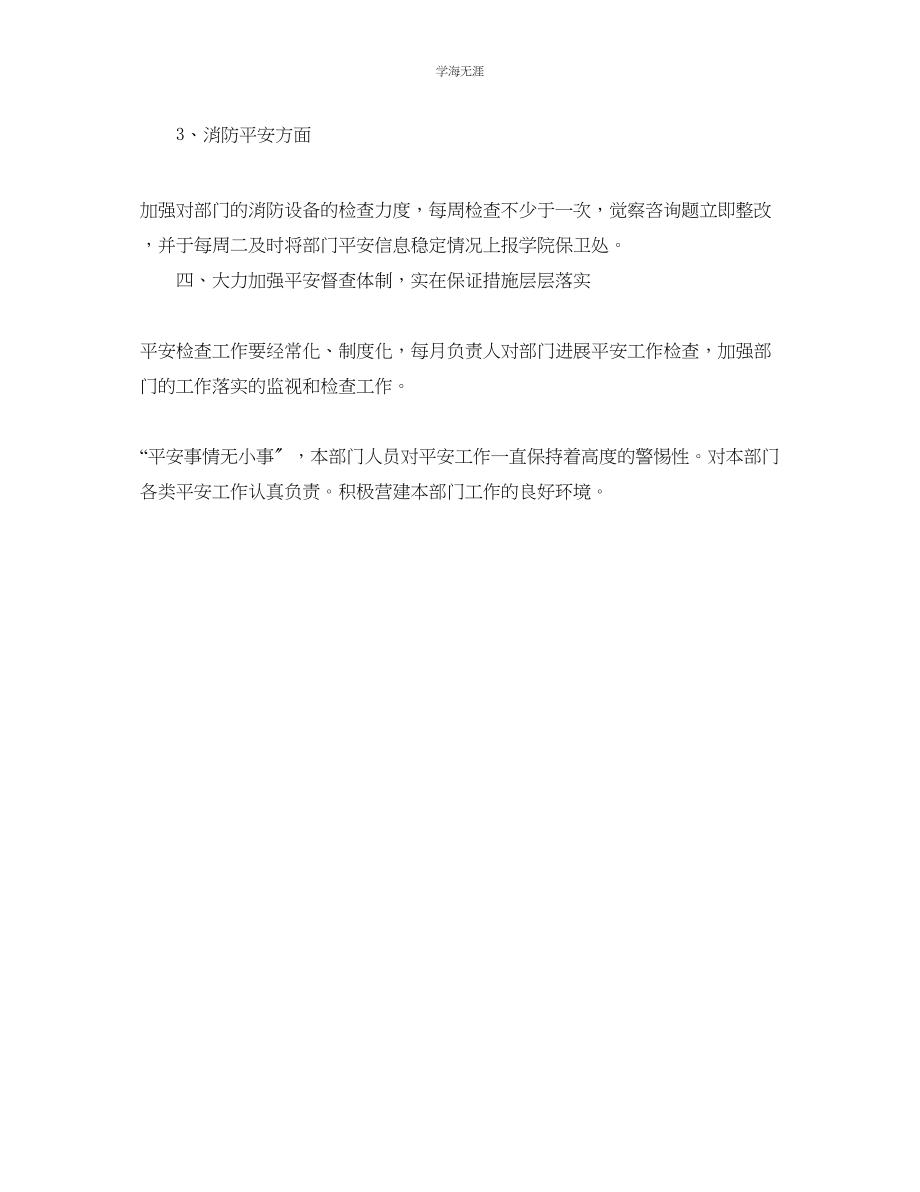 2023年评估办公室度安全工作计划范文.docx_第2页