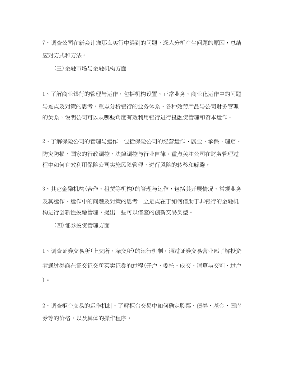 2023年顶岗实习计划内容范文.docx_第3页