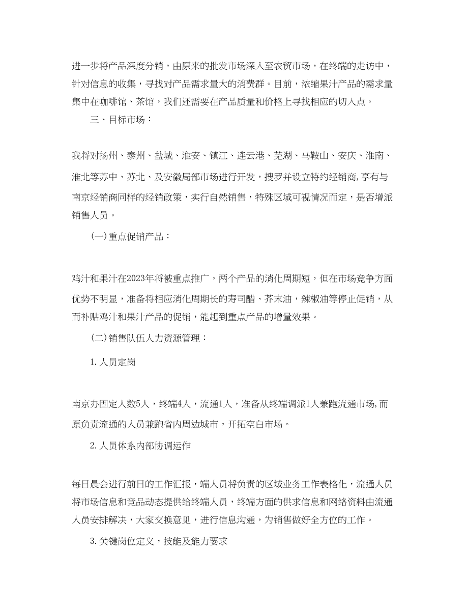 2023年汽车销售总监个人月度工作计划范文.docx_第2页