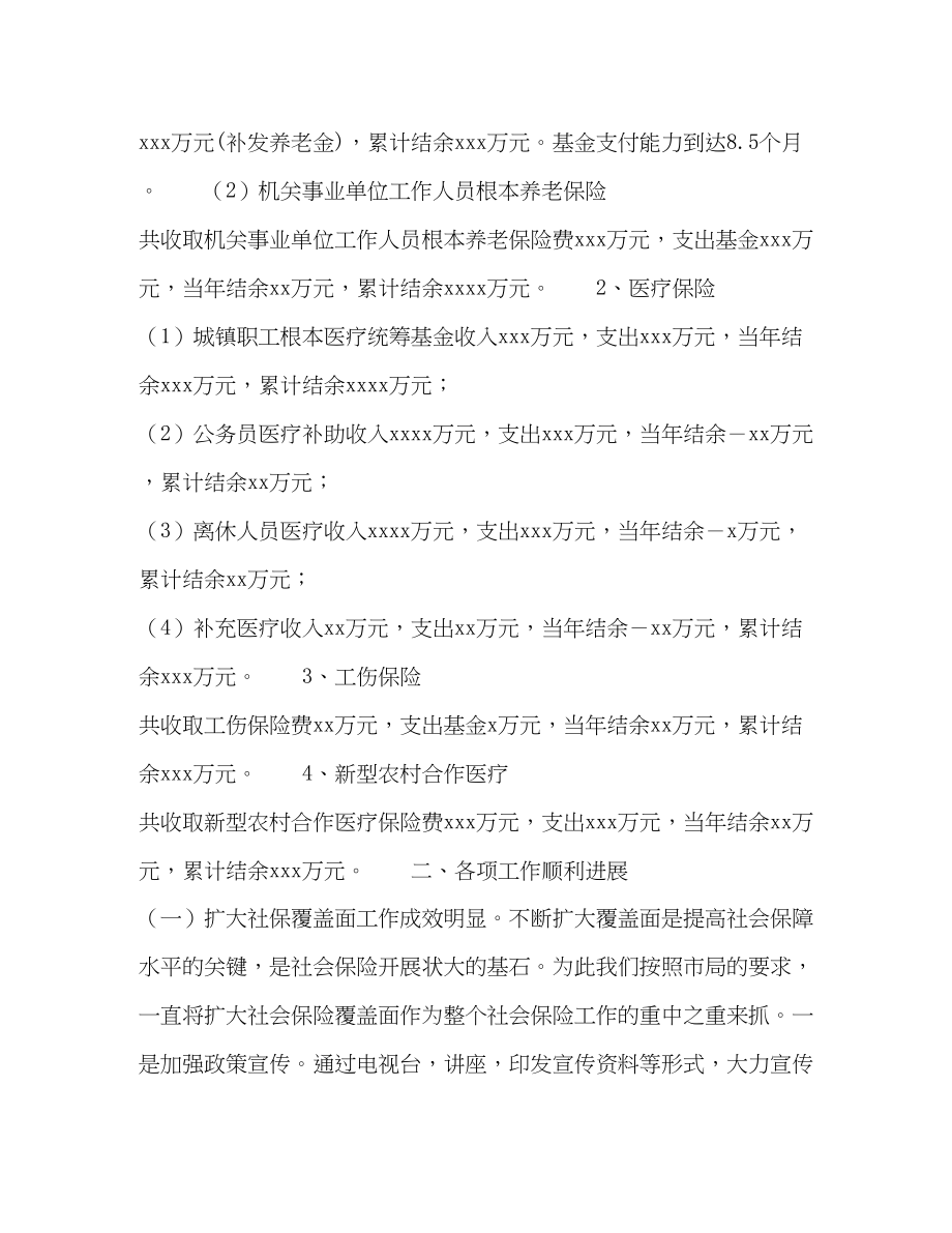 2023年社会保险管理中心工作总结和工作计划范文.docx_第2页