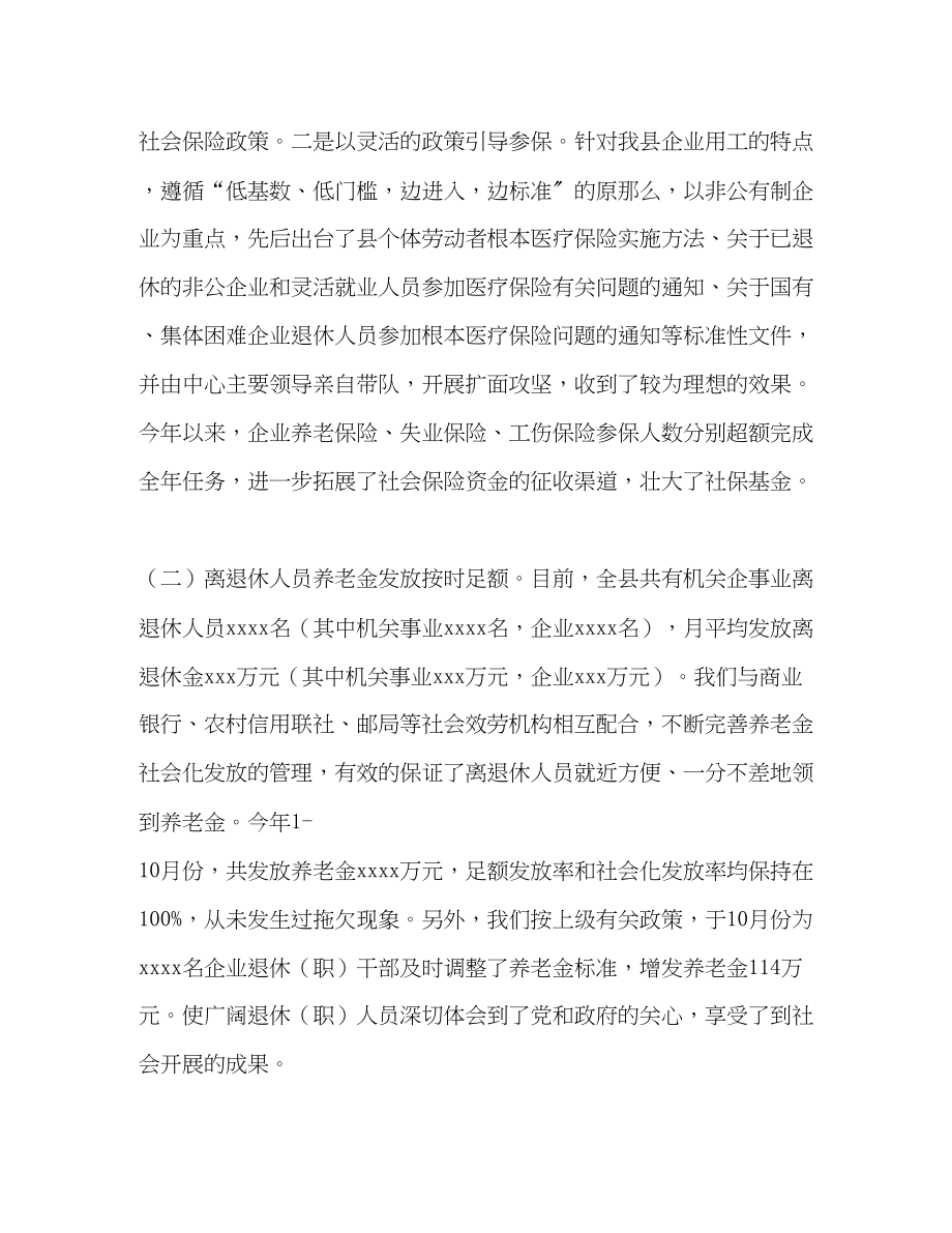 2023年社会保险管理中心工作总结和工作计划范文.docx_第3页