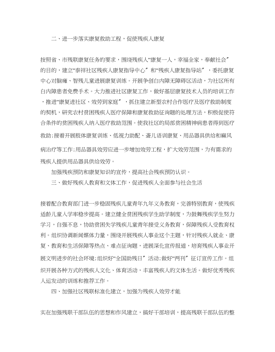 2023年社区残联工作计划5篇范文.docx_第2页