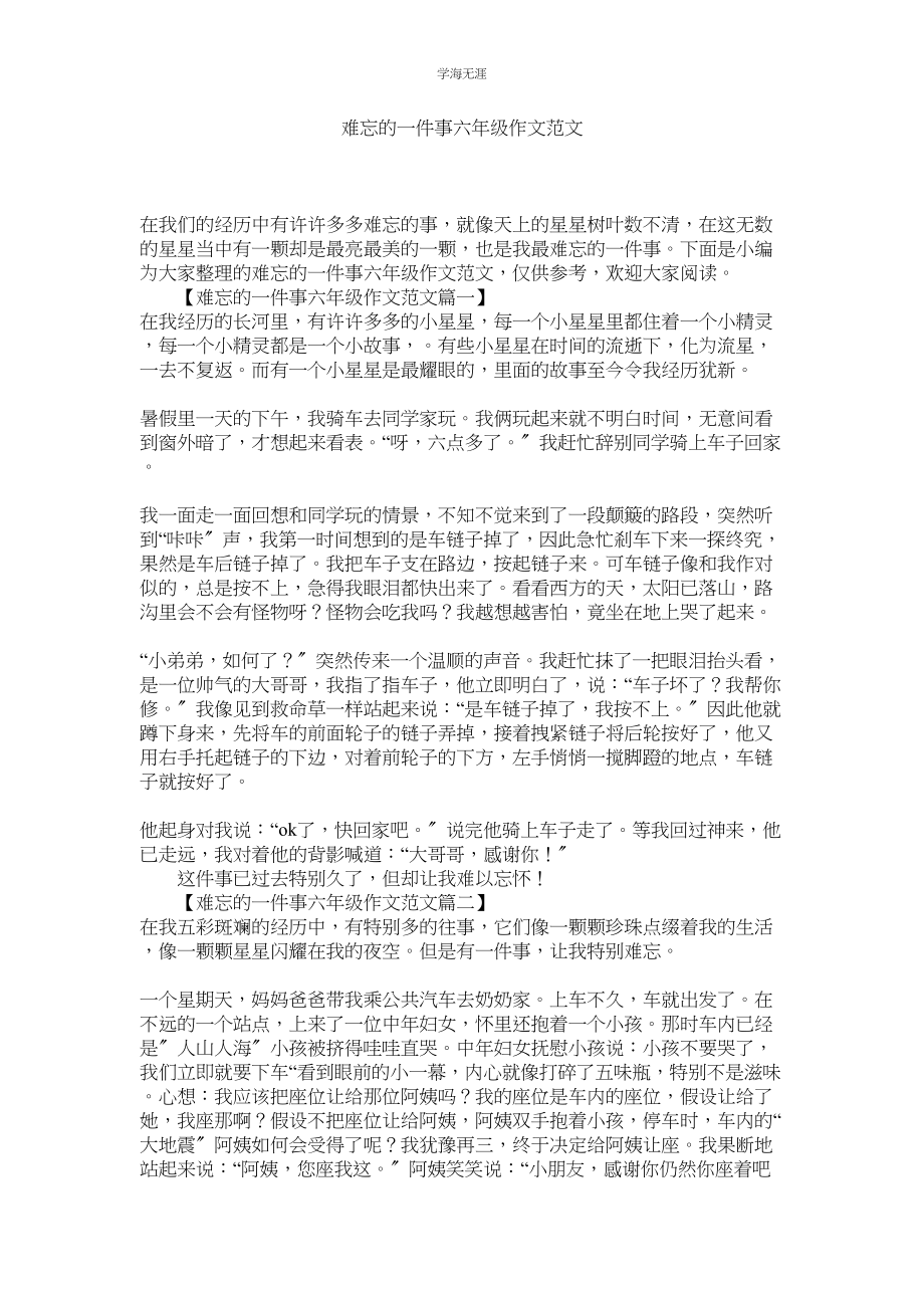 2023年难忘的一件事六级作文范文.docx_第1页