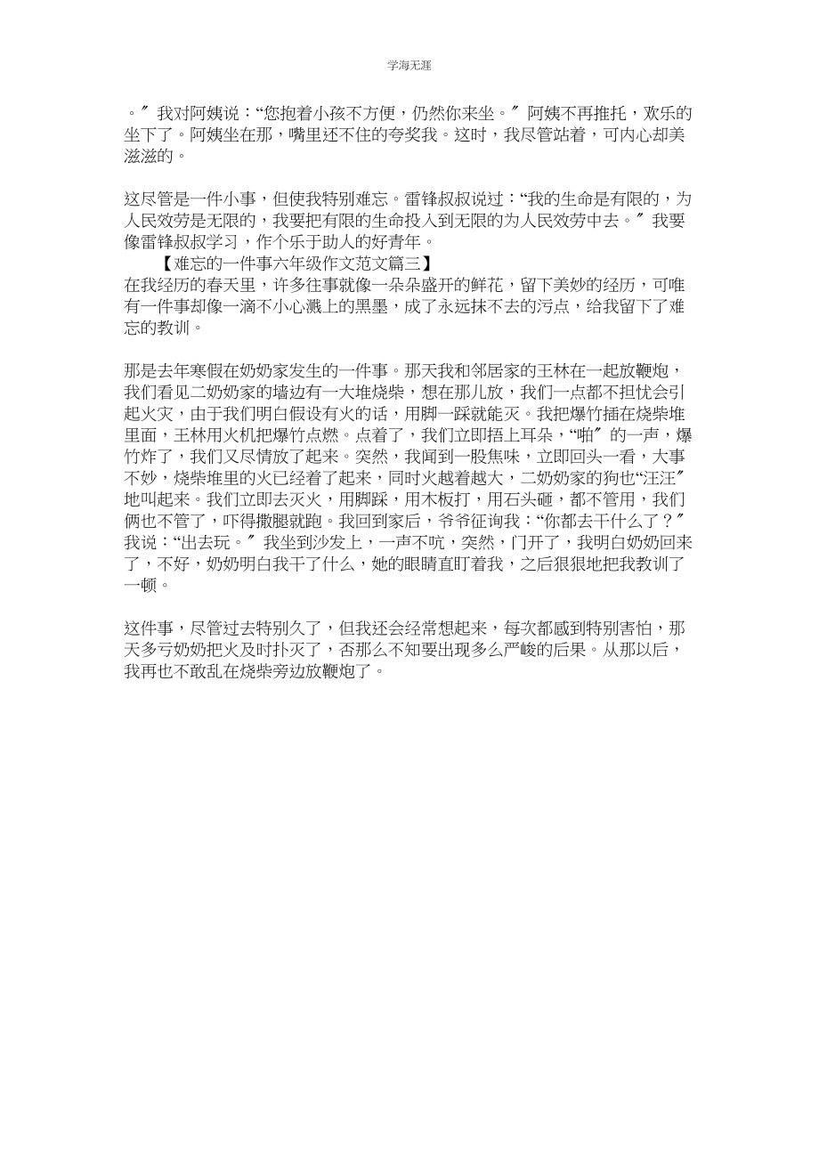 2023年难忘的一件事六级作文范文.docx_第2页