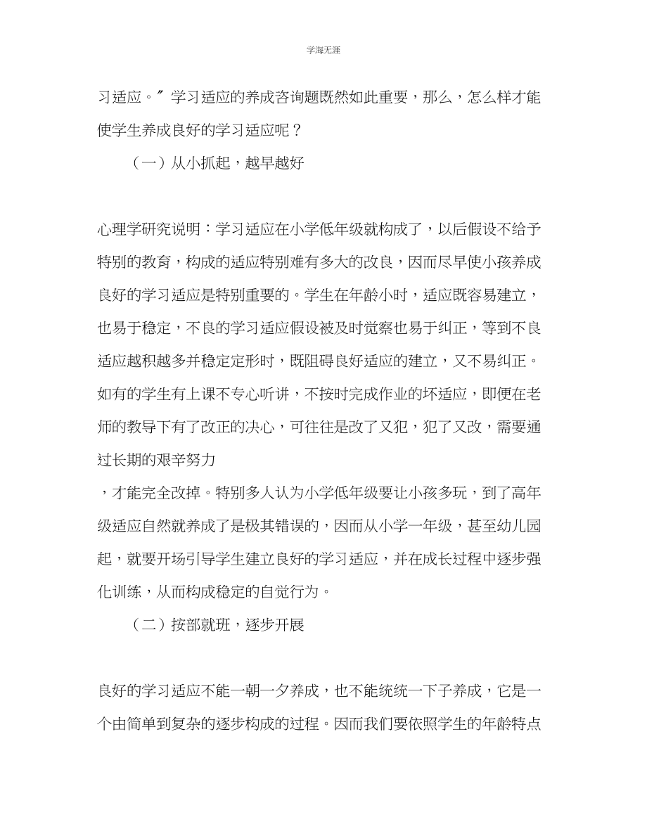 2023年教师个人计划总结培养学生优良学习品质的读书体会.docx_第2页