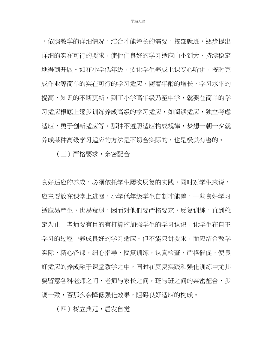 2023年教师个人计划总结培养学生优良学习品质的读书体会.docx_第3页