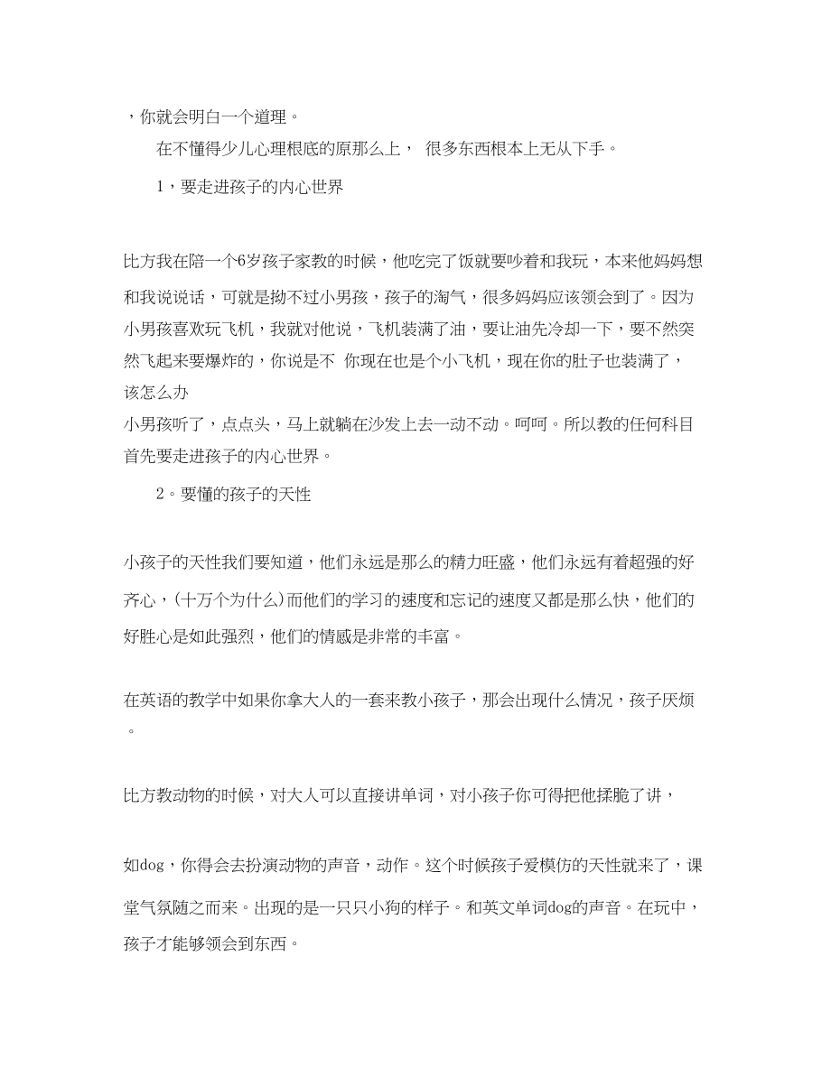 2023年幼儿园老师英语培训心得体会.docx_第2页