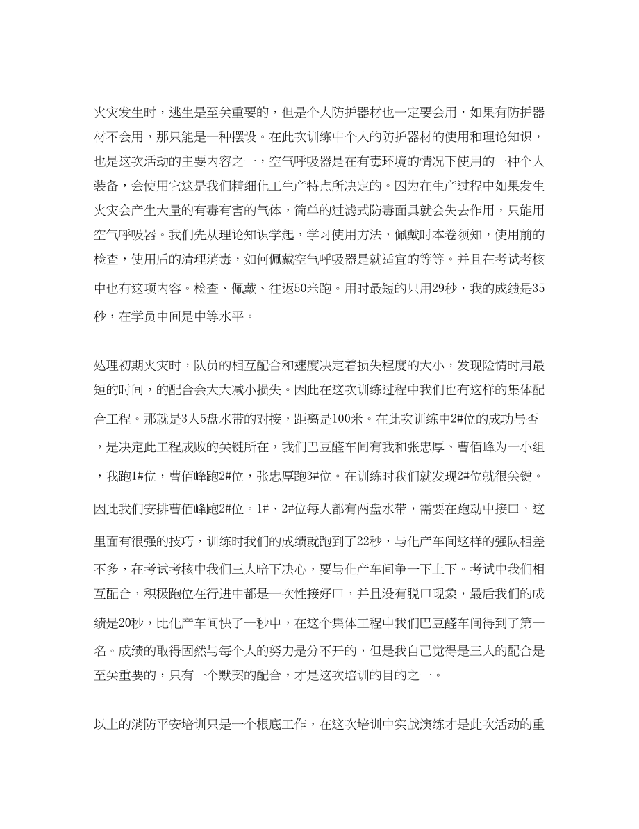 2023年消防安全学习心得优秀例文三篇.docx_第2页