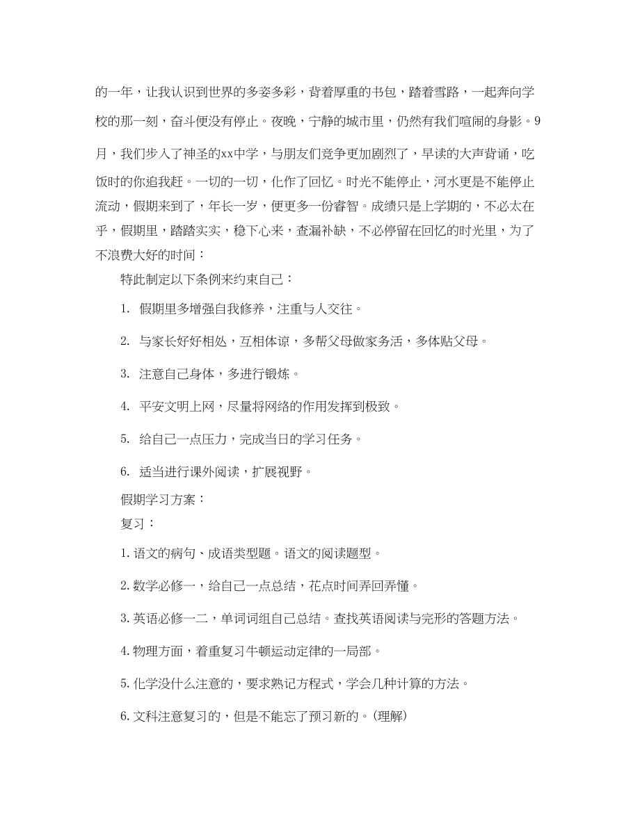 2023年高中生的寒假学习计划范文.docx_第2页