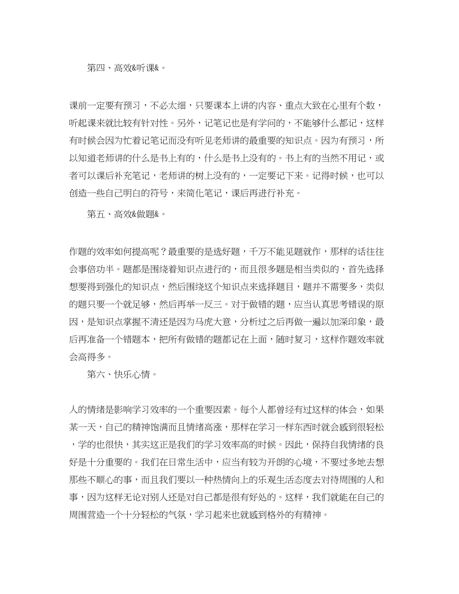 2023年初中怎样进行高效学习范文.docx_第2页