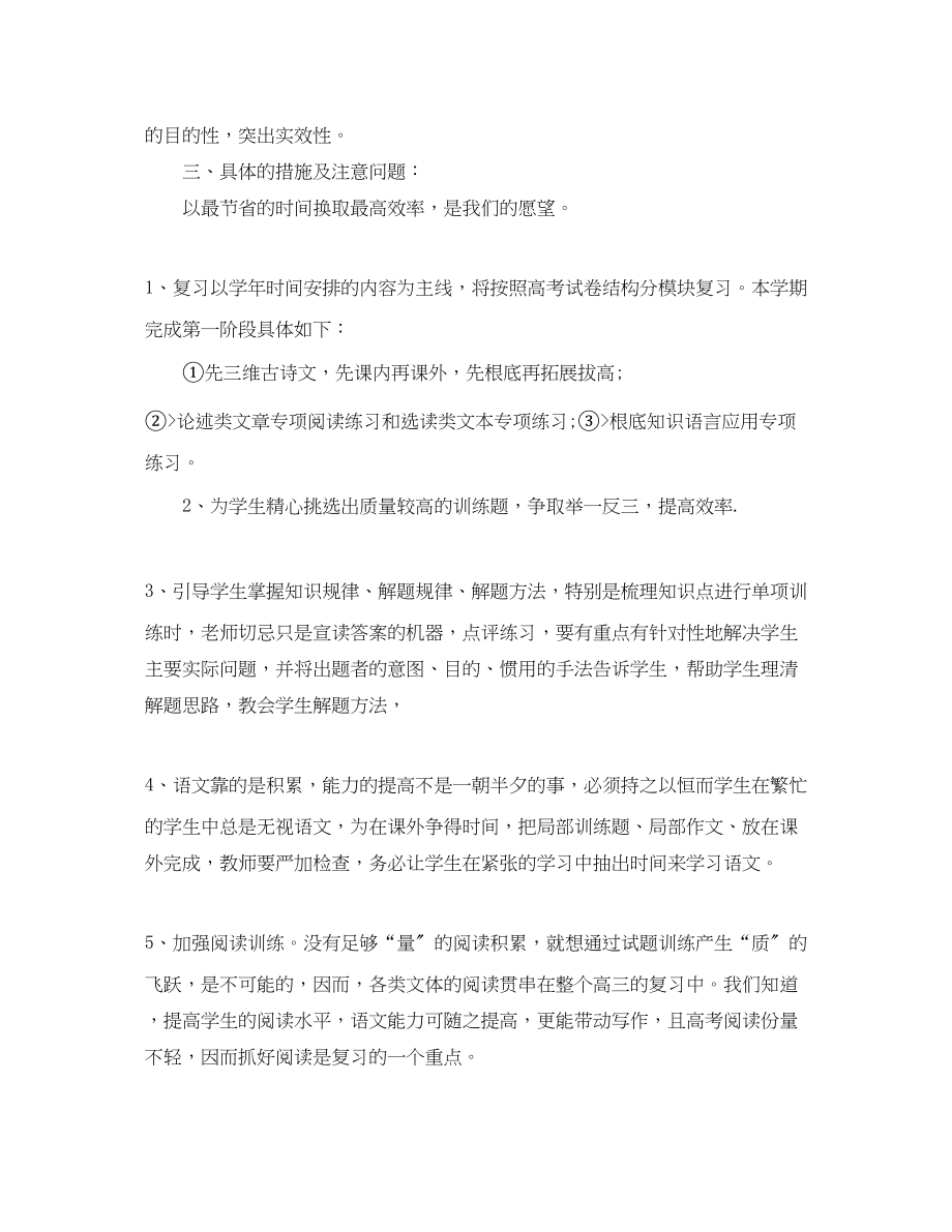 2023年高三第二学期语文教学工作计划范文.docx_第2页