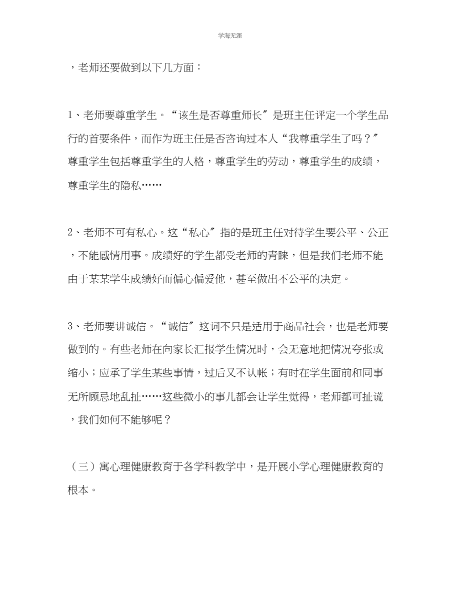 2023年教师个人计划总结小学生心理健康教育几点体会.docx_第3页