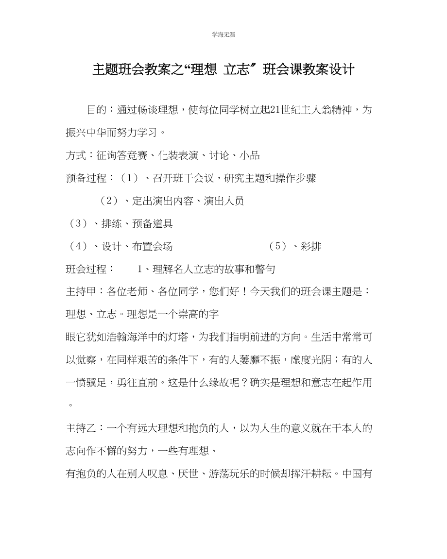 2023年理想立志班会课教案设计.docx_第1页