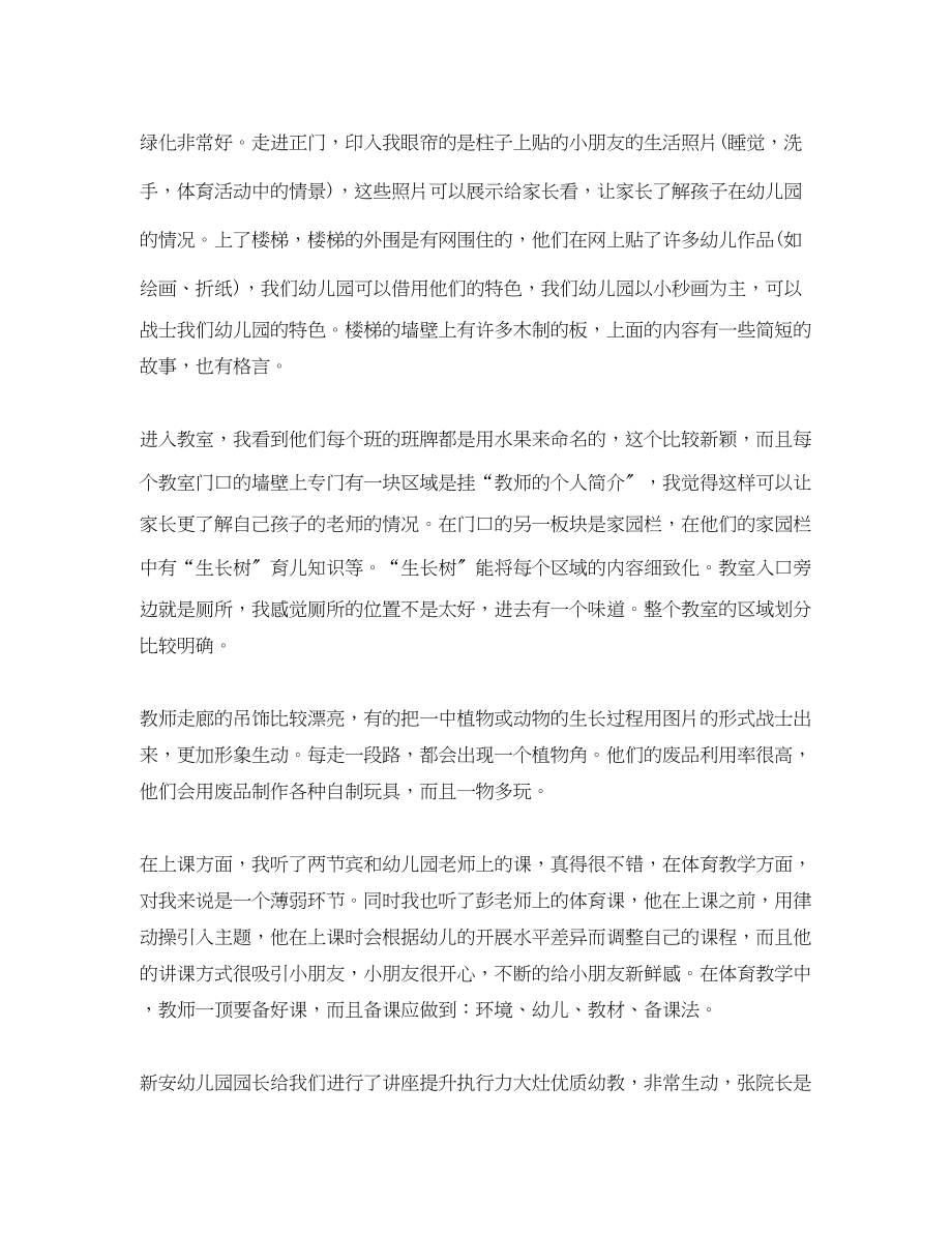 2023年幼儿优秀教师心得感想.docx_第3页