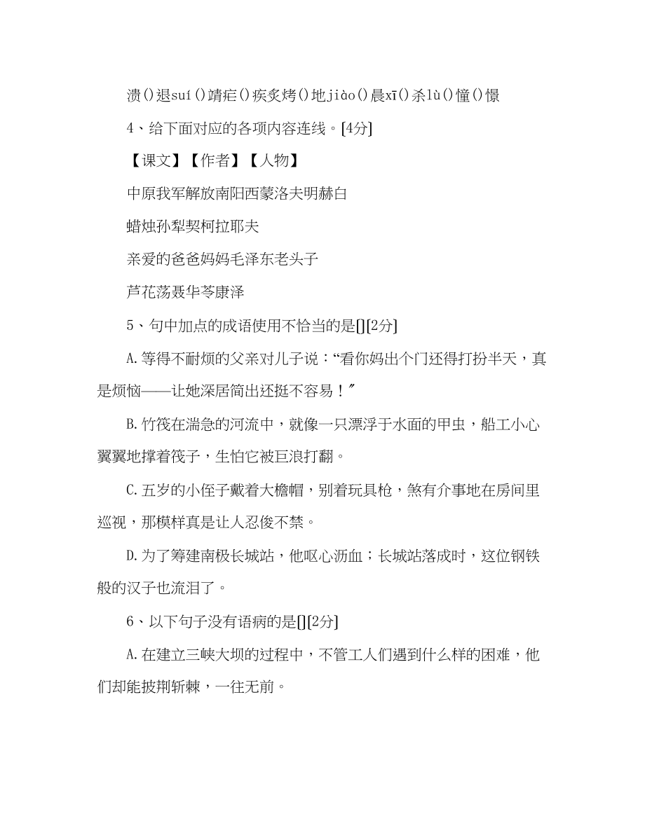 2023年教案人教版八级上册同步测试卷第一单元测试题B卷.docx_第2页