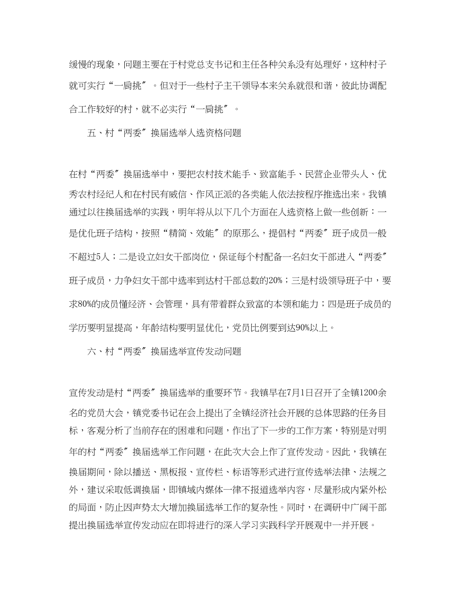 2023年第二学期高三政治的工作计划范文.docx_第2页