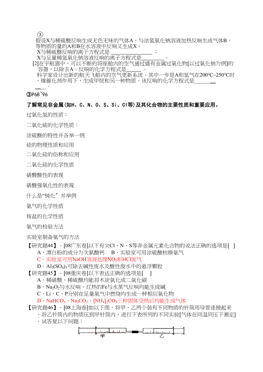 2023年化学学科回归复习教案（6）高中化学.docx_第2页