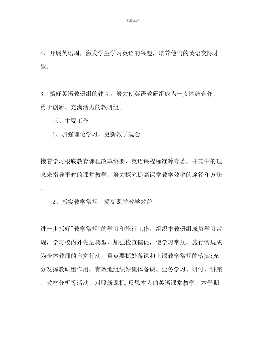 2023年第二学期小学英语组工作计划范文.docx_第2页