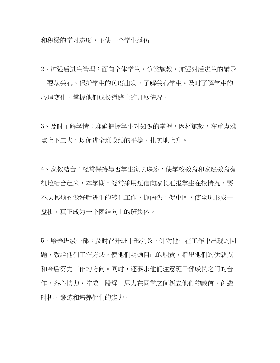 2023年第一学期五年级班主任个人工作计划范文.docx_第2页