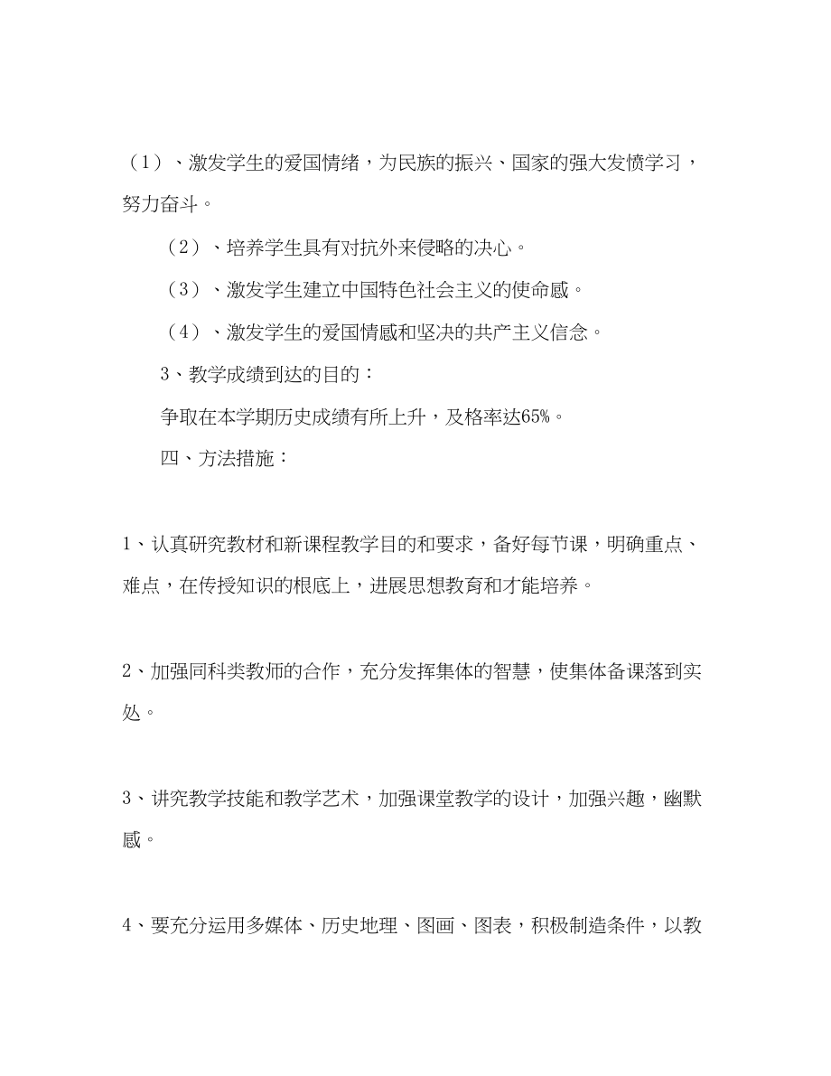 2023年秋季学期八级历史教学计划范文.docx_第3页