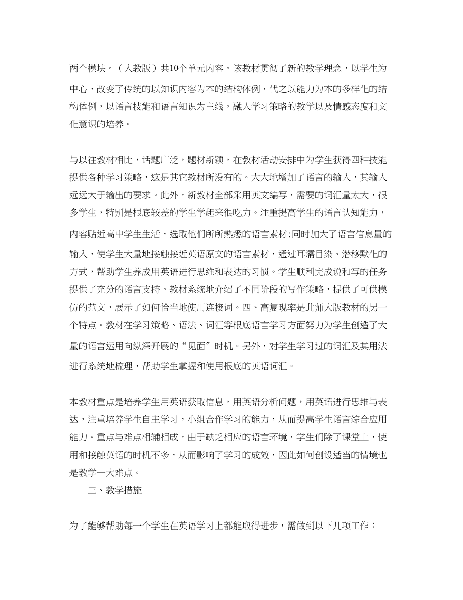 2023年高中英语教师工作计划3范文.docx_第2页