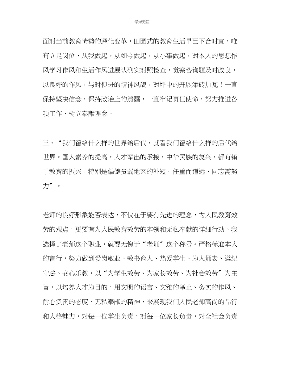 2023年教师个人计划总结教师思想作风整顿学习心得体会.docx_第2页