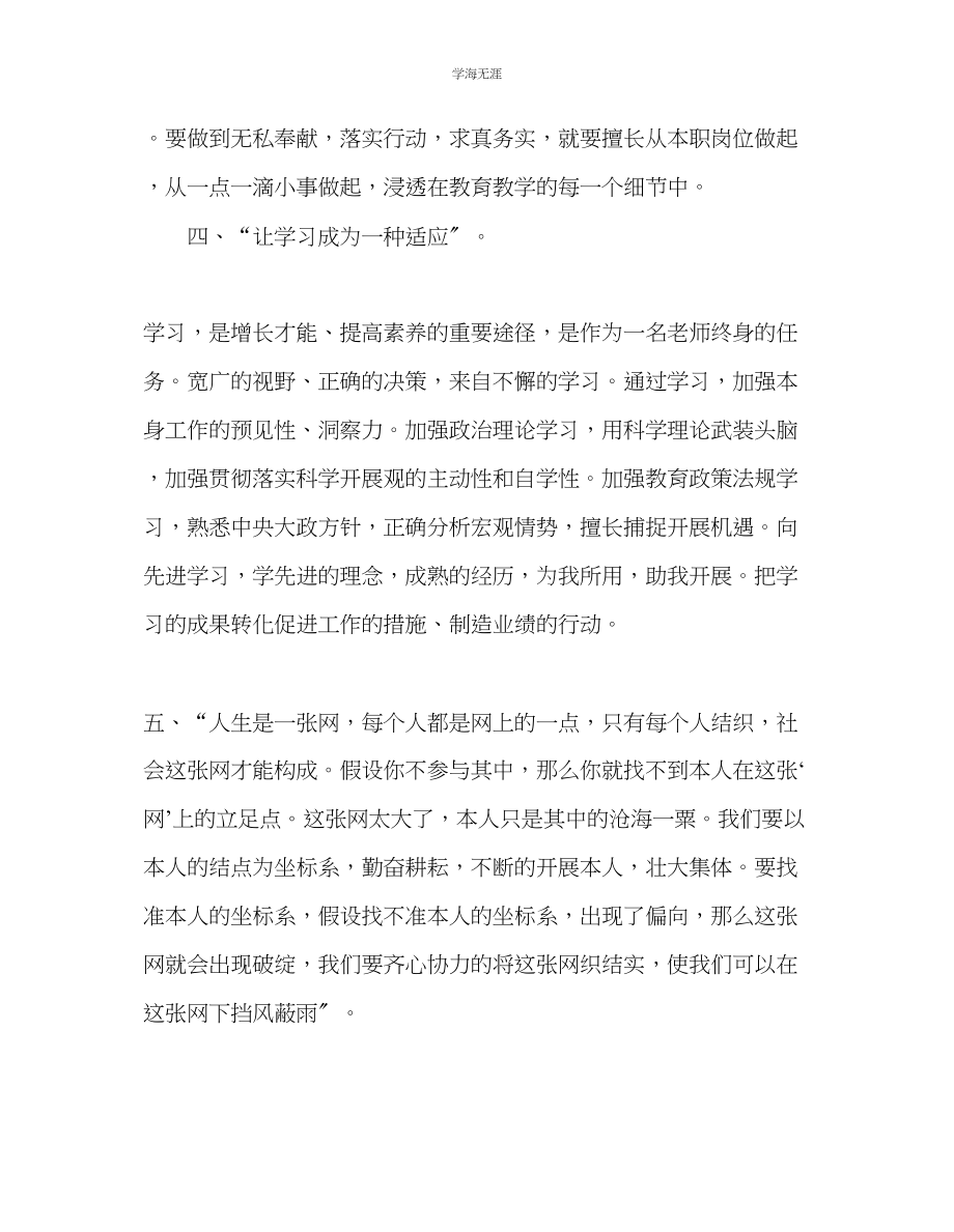 2023年教师个人计划总结教师思想作风整顿学习心得体会.docx_第3页