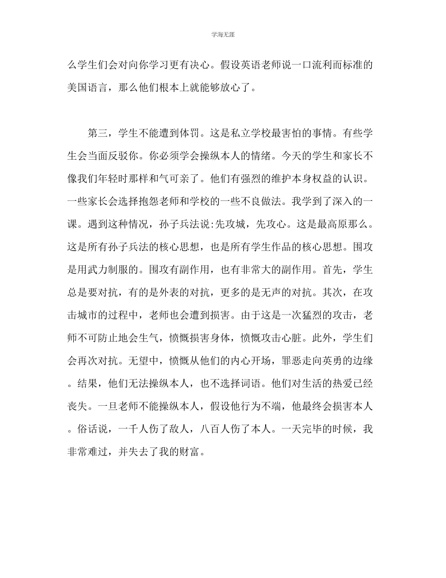 2023年读班主任兵法心得体会范文.docx_第2页