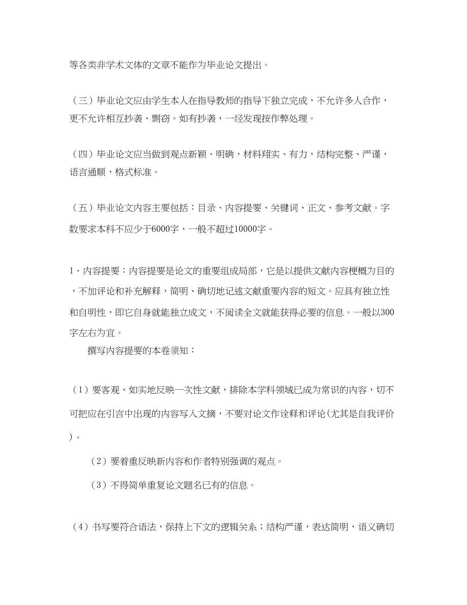 2023年论文工作计划格式范文.docx_第2页