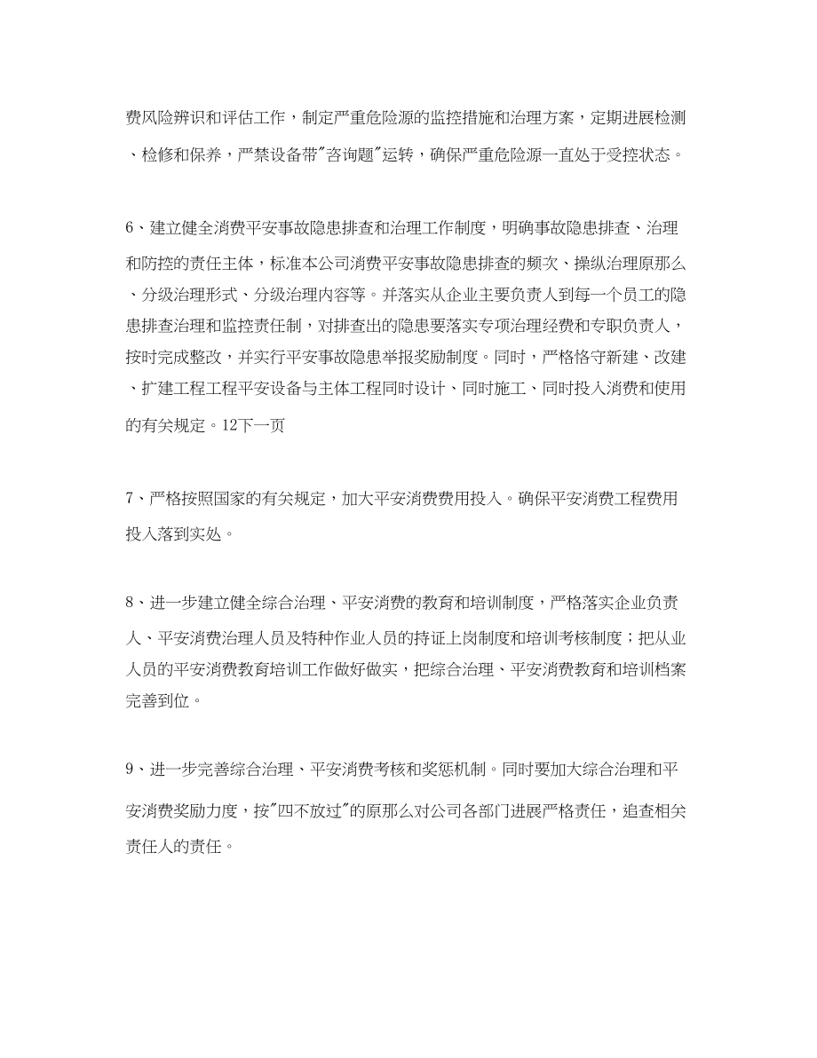 2023年水泥企业综合整治及安全生产计划范文.docx_第3页