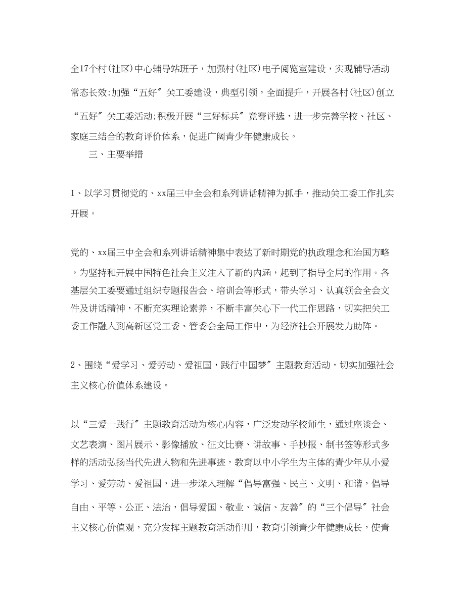 2023年社区度关心一代工作计划范文.docx_第2页