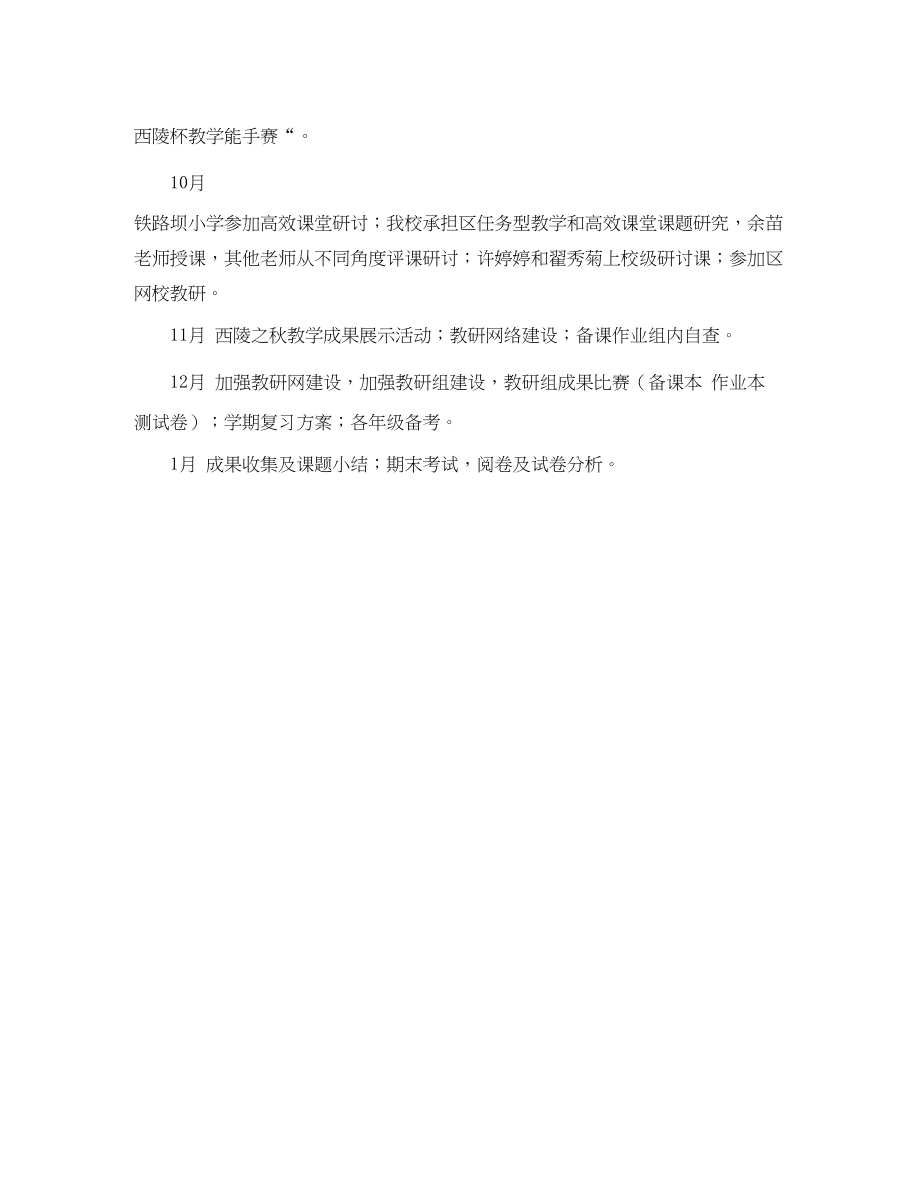 2023年秋小学英语教研组工作计划模板范文.docx_第3页