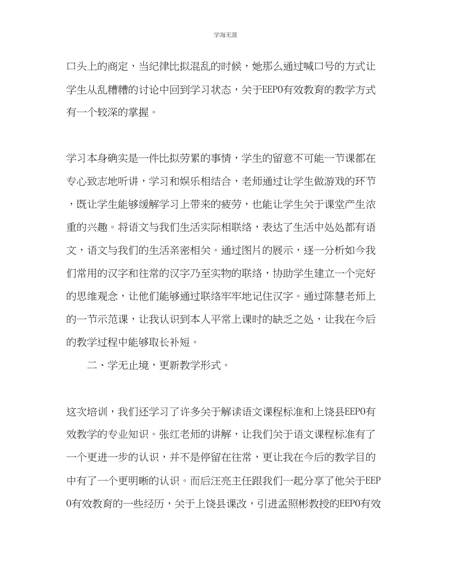 2023年教师个人计划总结新教师培训心得体会.docx_第2页