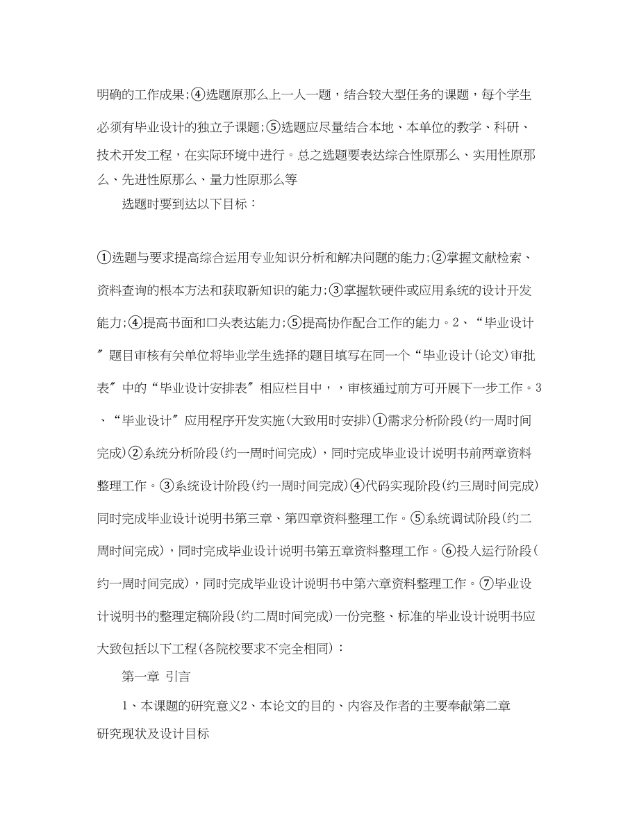 2023年计算机专业大学生实习计划范文.docx_第2页