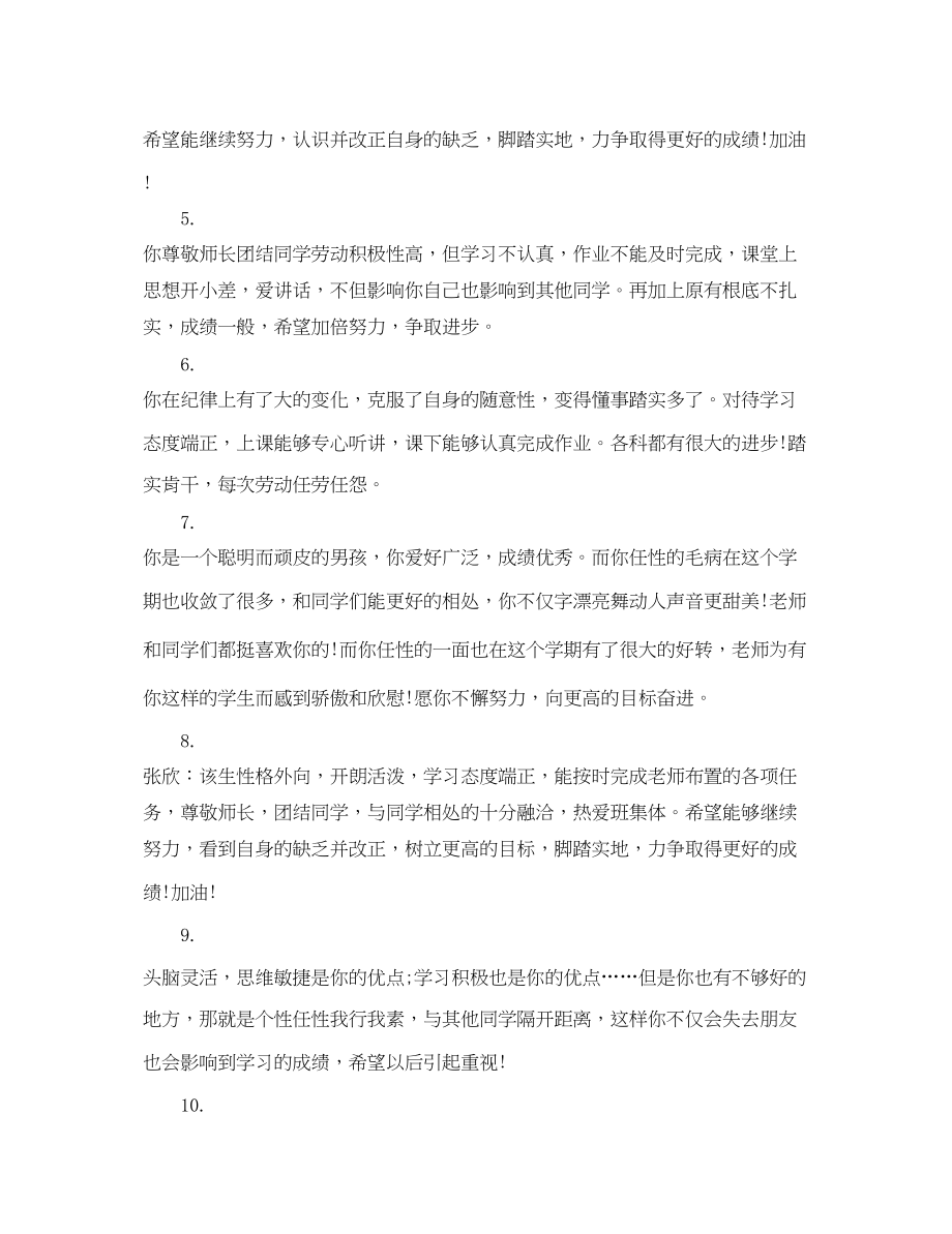 2023年初中差生教师期末评语.docx_第2页