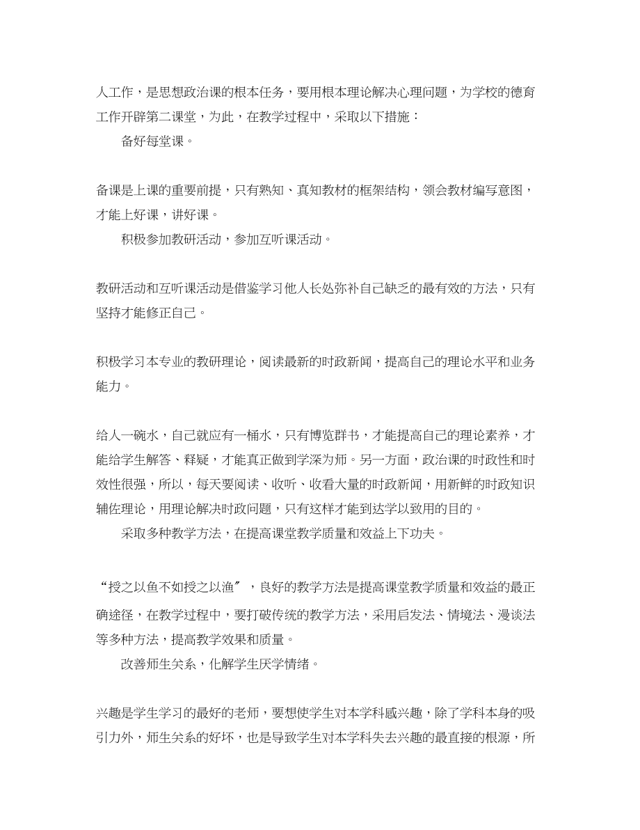 2023年高中思想政治教学计划书范文.docx_第2页