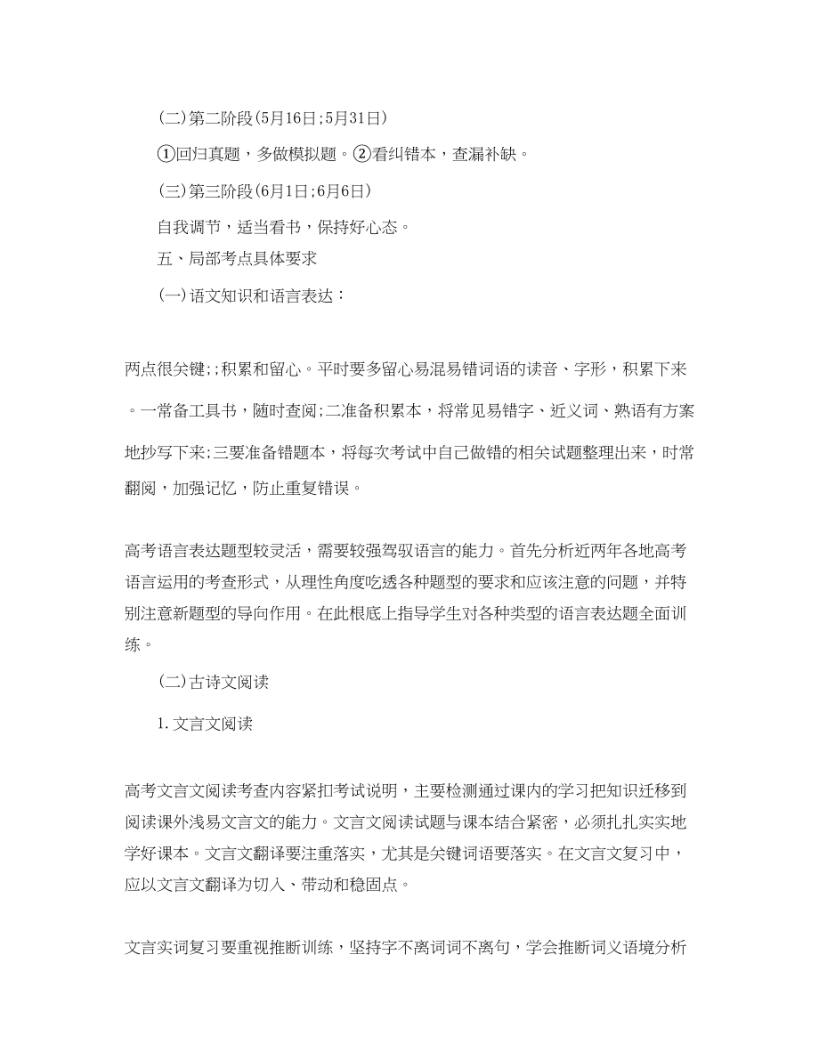 2023年高三语文复习学习计划范文.docx_第3页