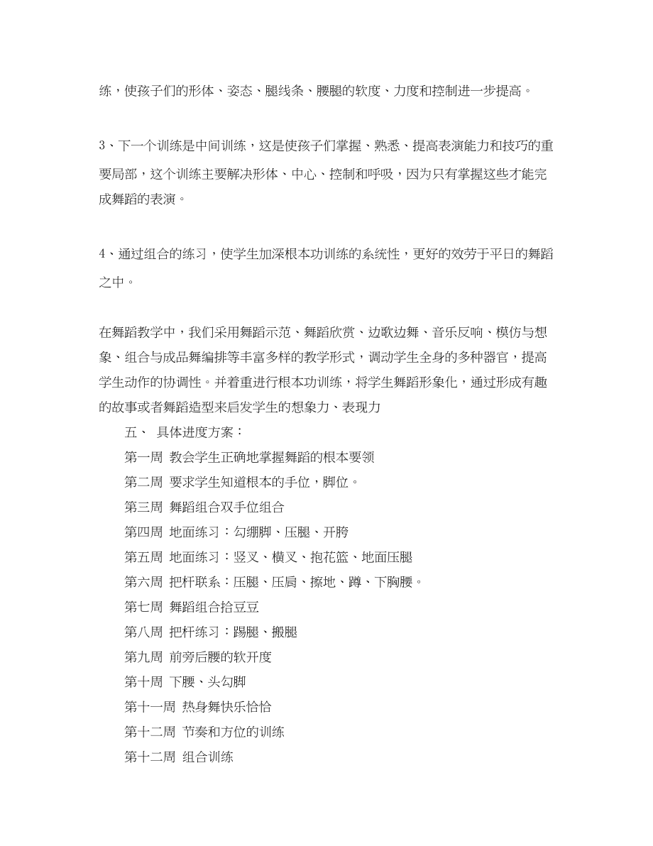 2023年舞蹈兴趣小组活动计划范文.docx_第3页