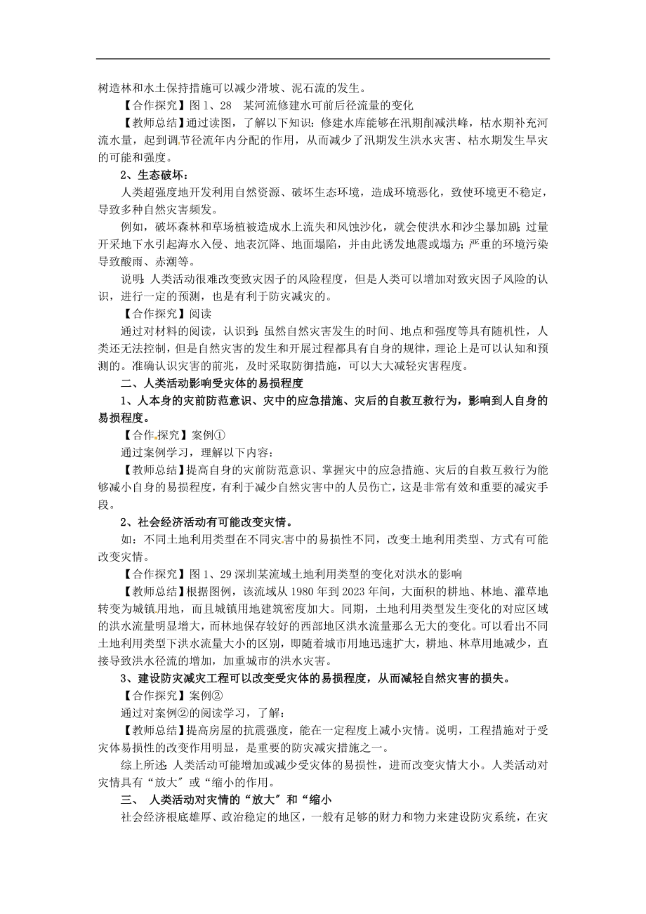 2023年人教版地理选修5《人类活动对自然灾害的影响》word教案.doc_第2页