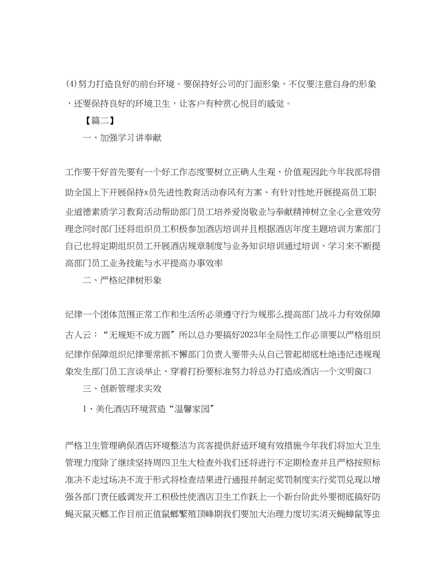 2023年酒店客服前台个人工作计划范文.docx_第3页