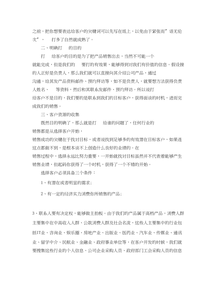 2023年电话销售个人工作计划精选范文.docx_第2页